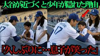 大谷翔平に緊張した少年…次の行動に母親が涙🔥⚾