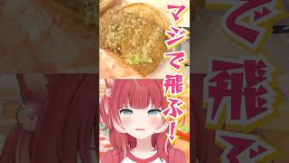 Xで“ガチで飛ぶ”と話題のザクザクジューシーももチキン×シャカシャカポテトやみつきブラックペッパーを実際に試して食べてみる【赤見かるび マック 食レポ】