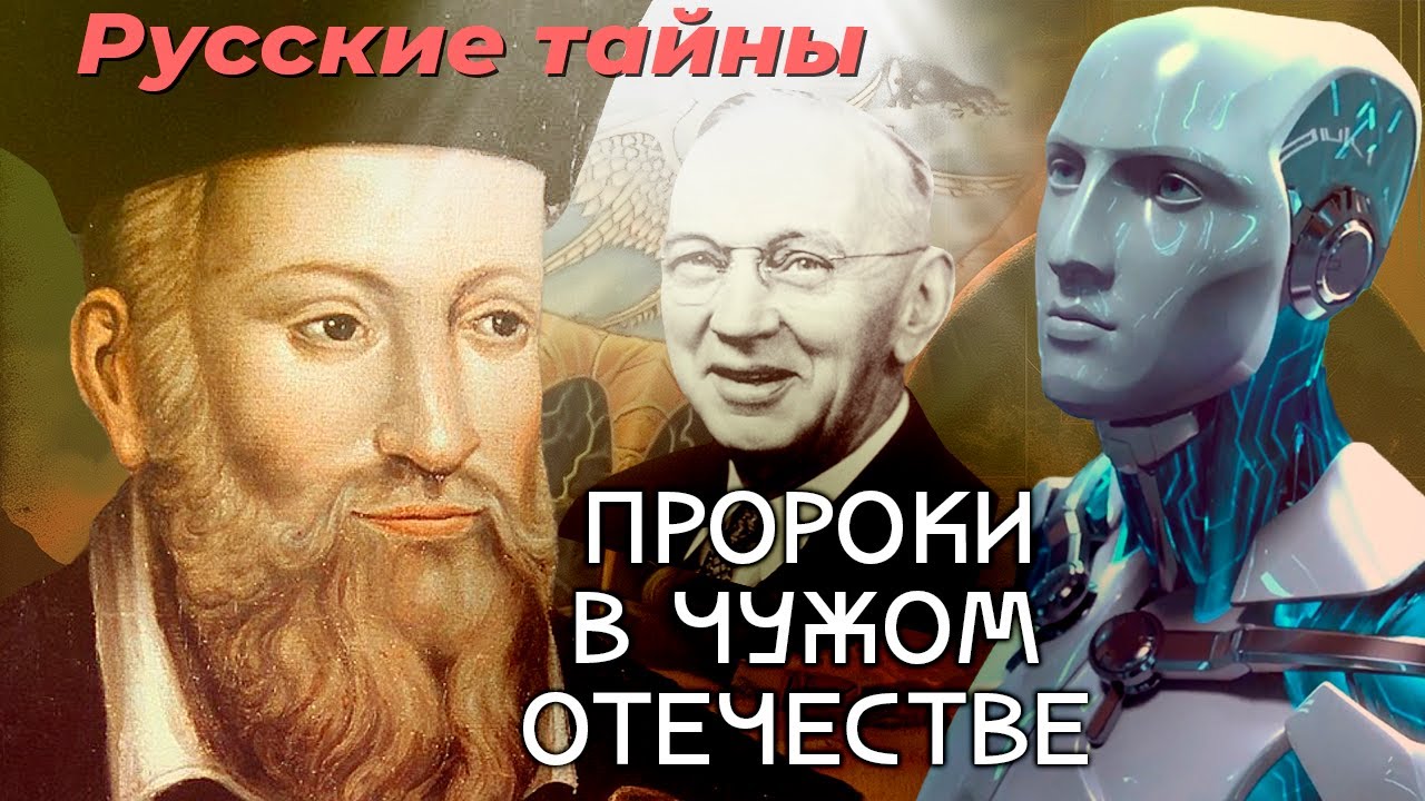 Что ждет Россию и мир в 2026 году | Предсказания Нострадамуса, Ванги, Эдгара Кей