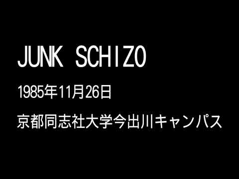 JUNK SCHIZO 1985.11.26 京都同志社今出川キャンパス