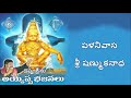 Kausalya Supraja Ramachandra Song Dappu Sreenu Ayyappa Bhajna Songs