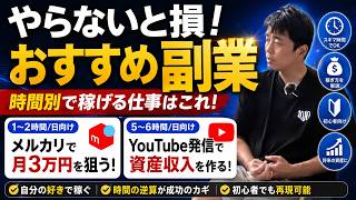 【2026年おすすめ副業】〇〇を発信するべし！