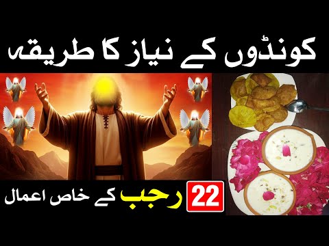Kondo Ki Niyaz Ka Tarika | Kondy K Niyaz Ka Tarika | 22 Rajab Imam Jafar Sadiq as | Mehrban Ali