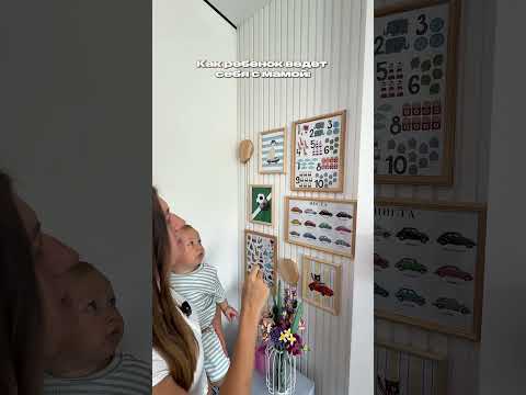 Как ребёнок ведёт себя с мамой / с папой: