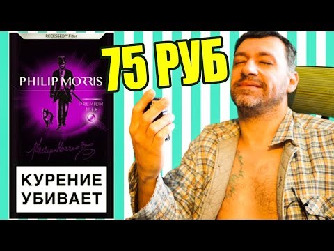 Сигареты PHILIP MORRIS Premium mix, ЦЕНА, крепость табака И ЦЕНА СИГАРЕТ ФИЛИП МОРИС ПРЕМИУМ МИКС С