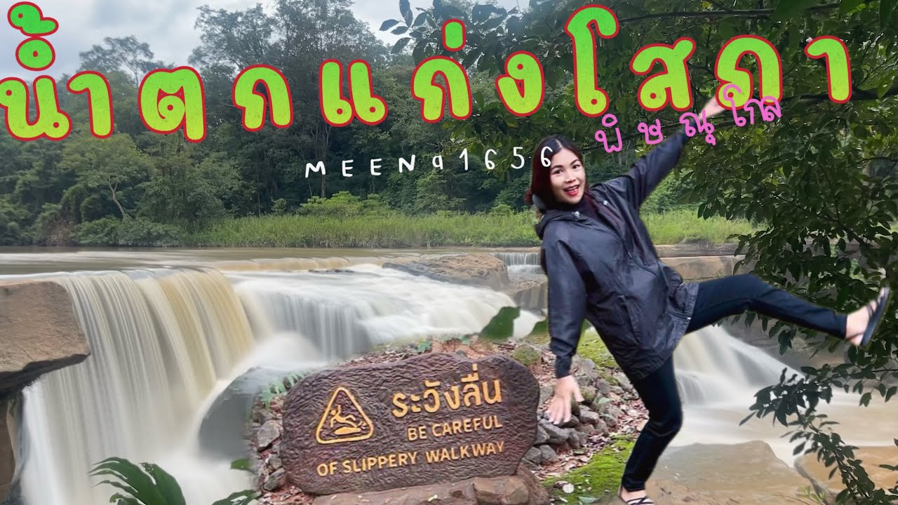 Kaeng Sopha Waterfall