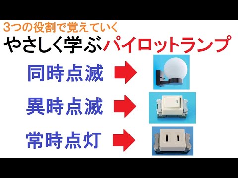 点滅について詳しく解説