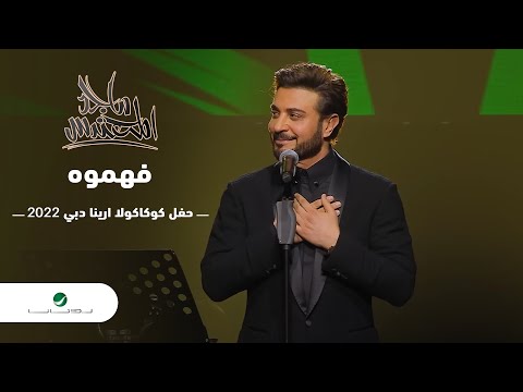 Majid Al Mohandis ... Fahemooh  | ماجد المهندس ... فهموه - دبي 2022