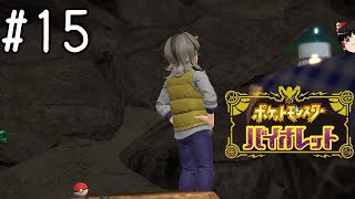 想いの行方【ポケモンバイオレット】#15