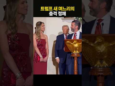 트럼프 장남과 약혼한 베티나 앤더슨의 정체