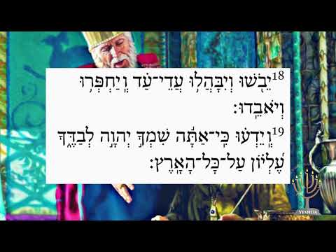 Salmo 83 ( Hebreo - Español ).