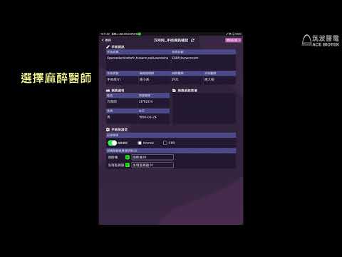 Spark 智慧麻醉紀錄系統