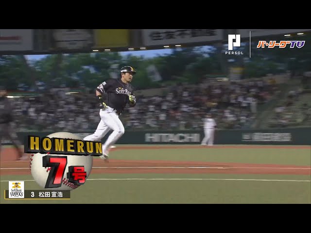 ホークス・松田 ライオンズ・十亀から今季3本目のHR