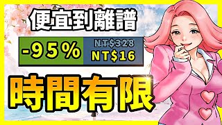 遊戲大特賣又來了？這0.5折是來搶錢的吧？不沖真的會哭啊！【Steam特賣推薦】