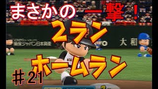 [パワプロ2016]　由伸監督を喜ばせたい　♯21　マイライフ　二年目