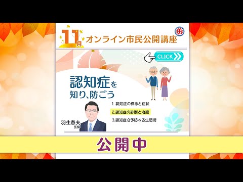 認知症の診断と治療 羽生春夫医師の講演 | 総合東京病院【公式】中野区 練馬区 24時間救急受入