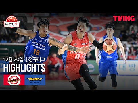 [SK vs 삼성] 12/20 경기 I 2025-26 LG전자 프로농구 I 하이라이트 I TVING
