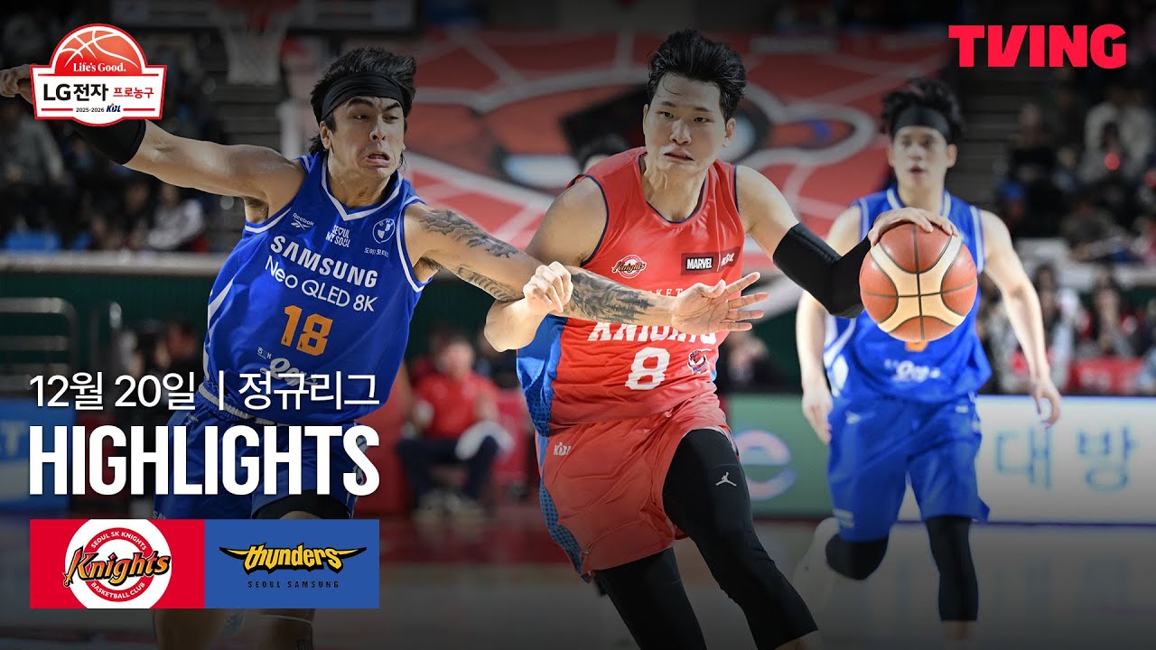 [SK vs 삼성] 12/20 경기 I 2025-26 LG전자 프로농구 I 하이라이트 I TVING