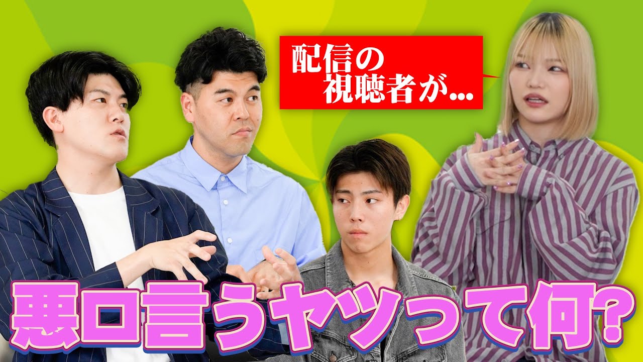 【悪口/影口】他人のこと下げて気持ちよくなってるやつって何なん？【土佐兄弟】