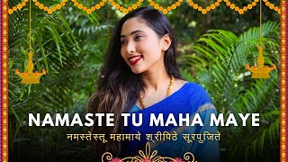 नमस्तेस्तू महामाये श्री महालक्ष्मी अष्टक लिरिक्स (Namasteastu Mahamaye Shri Mahalakshmi Ashtak Lyrics)