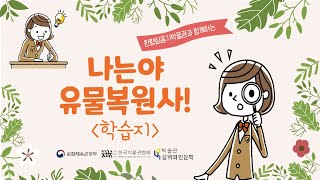 2020 길 위의 인문학 학습지 설명 영상