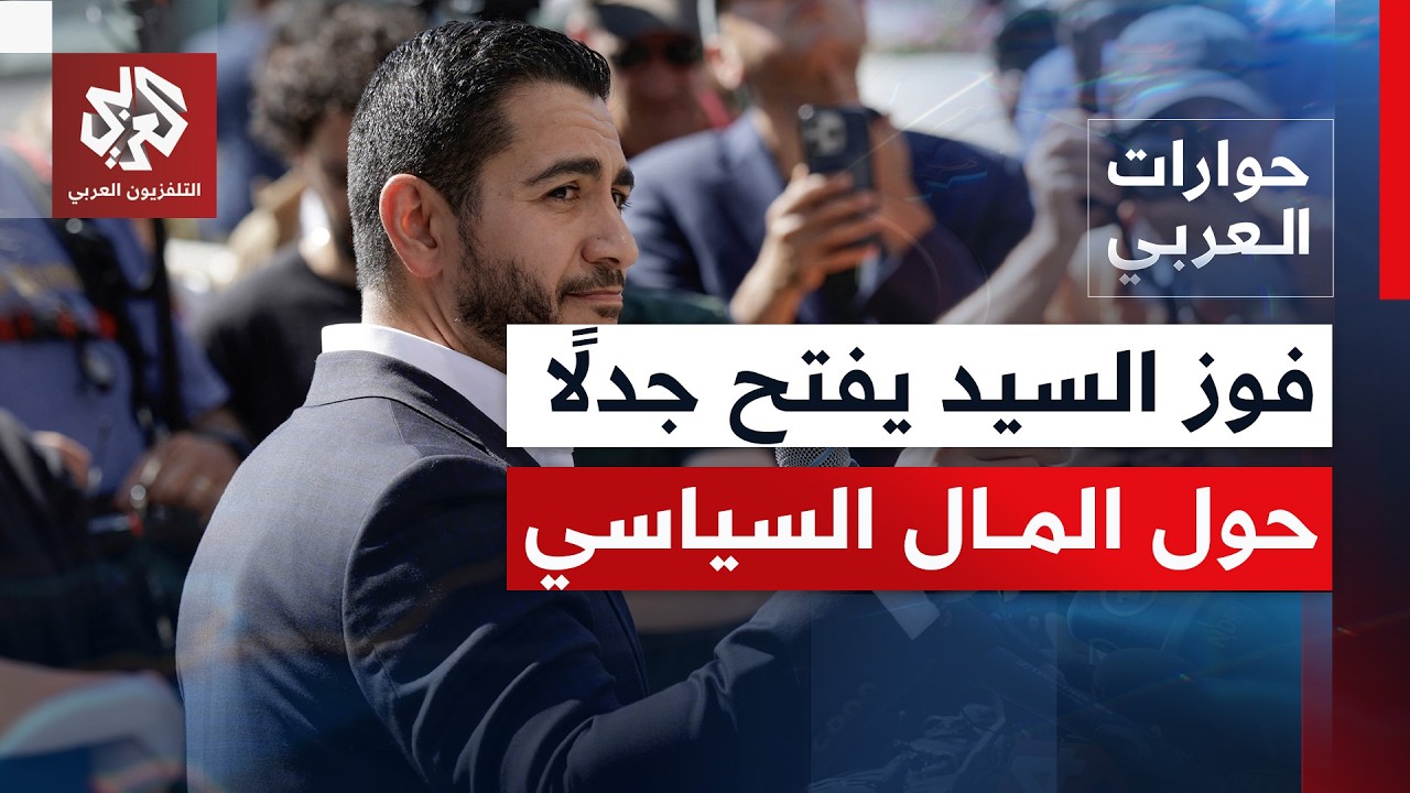 لماذا أثار انتصار عبد الرحمن السيد في ميشيغان حفيظة ترمب والديمقراطيين؟ | حو?