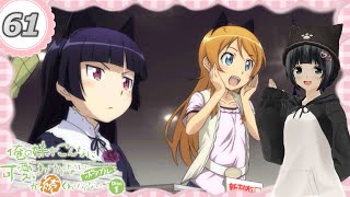 【俺の妹がこんなに可愛いわけがない ポータブルが続くわけがない】"まったり"実況プレイ  Part61