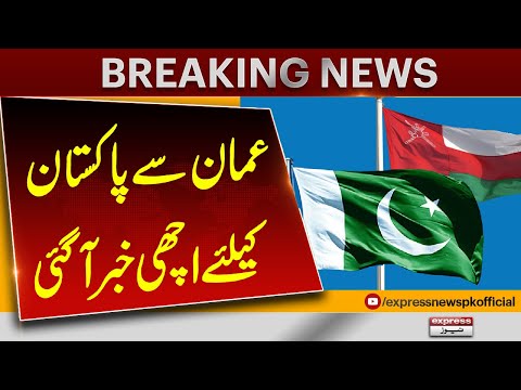 Good News from Oman for Pakistan | Latest News | Breaking News