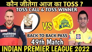 कौन जीतेगा टॉस? | Rcb vs Csk 49th Match Toss Prediction | Banglore vs Chennai |Today Toss Prediction