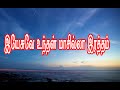 இயேசுவே உந்தன் மாசில்லா இரத்தம் Yesuva Untha