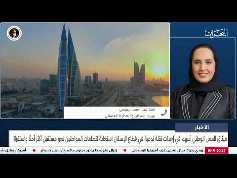 A telephone conversation with Amna Al Rumaihi, Minister of Housing and Urban Planning, on the occasion of Charter Day