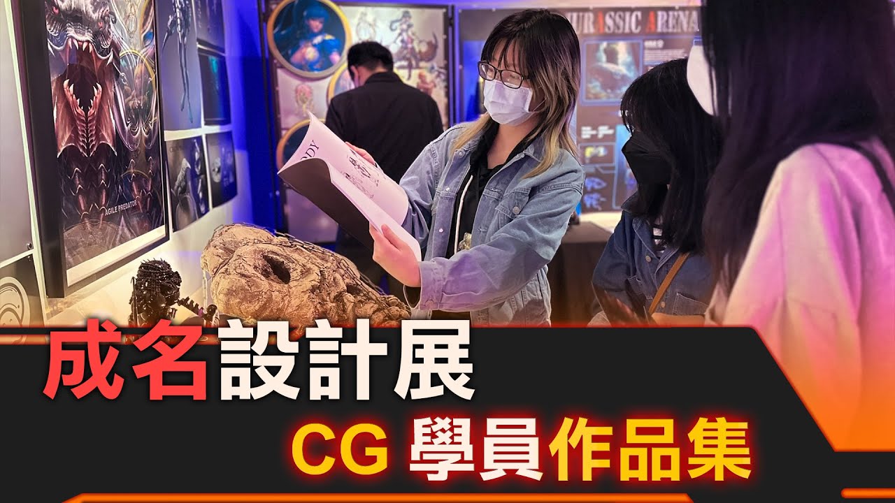 展覽活動特輯 - 第一部分