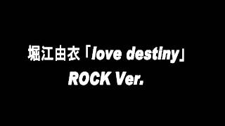 Download lagu 堀江由衣 love destiny ラブデスティニー シスタープリンセス mp3 Download lagu 堀江由衣 love destiny ラブデスティニー シスタープリンセス mp3