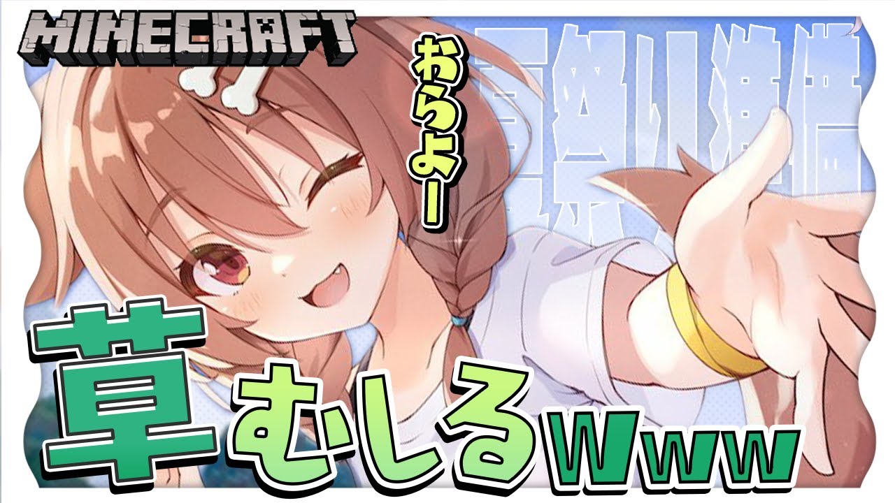 【Minecraft】夏祭り会場の草むしって綺麗にしたい&ホロサマお疲れサマー【戌神ころね/ホロライブ】
