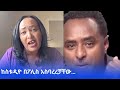 Ethio360 Media ያልታሰበ ነገር ገጠመው