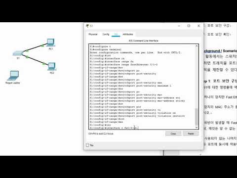 [CCNA 2]PT 5.2.2.7 Packet Tracer - Configuring Switch Port Security(ver.KOR)