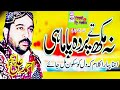 Ahmad Ali Hakim New Naat Na Mukh Ty Parda Pa Mahi By Ahmed Ali Hakim