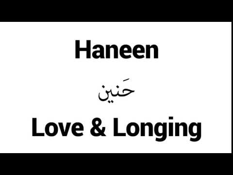 How to Pronounce Haneen! - Middle Eastern Names