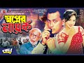 Shopner Nayok Salman Shah Shabnur Amin Khan Dildar Nasir Khan Bangla Movie