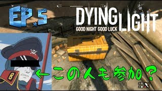 [ダイイングライト実況]安全な場所など無い　＃5　【毎日１８時更新】