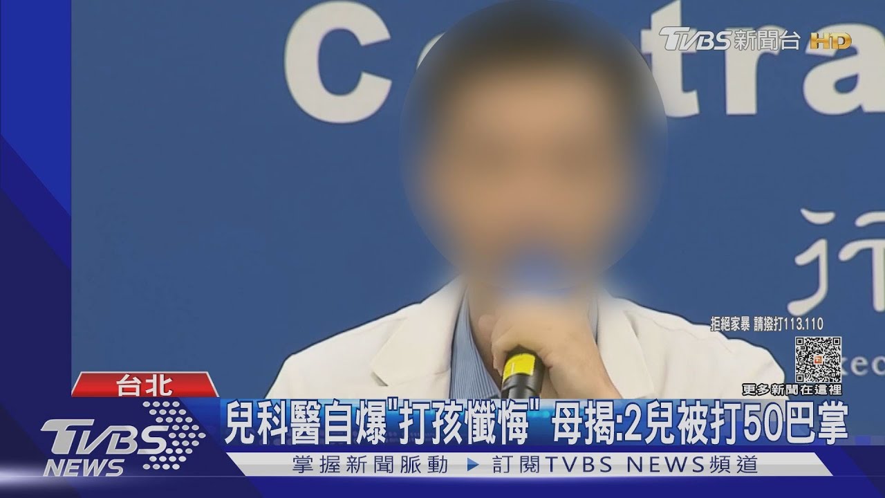 兒科醫自爆「打孩懺悔」 母揭:2兒被打50巴掌