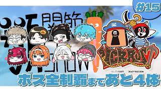 ボス全制覇も船もやりたい事ぜーんぶやる【 VCR Rust 3 / 15日目 】#山黒音玄