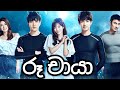 ආදරේ සද මා රූ චායා Adare Sanda Maa Ruu Chaya New Koreanmix Sinhala Song 