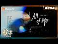 舞台纯享 歌手2026 约翰 传奇 John Legend All Of Me Singer2026 MangoTV