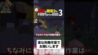 【マイクラ脱獄】楽な刑務作業でお願いします【ゆっくり実況】#shorts
