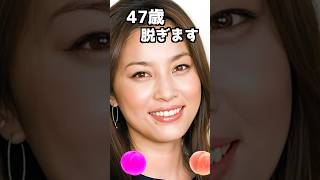 瀬戸朝香のピタ止め！#かわいい #47歳