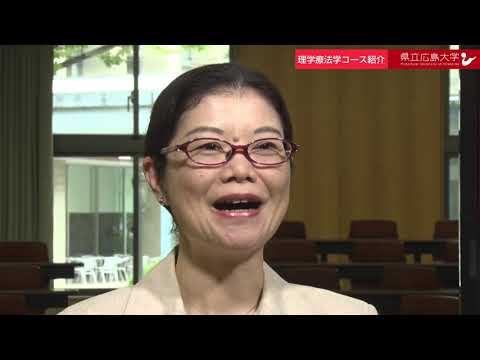保健福祉学科 県立広島大学　WEBオープンキャンパス2020　～保健福祉学科　理学療法学コース～