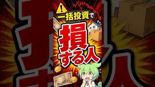 ボーナス全額を新NISAに入れると後悔する人