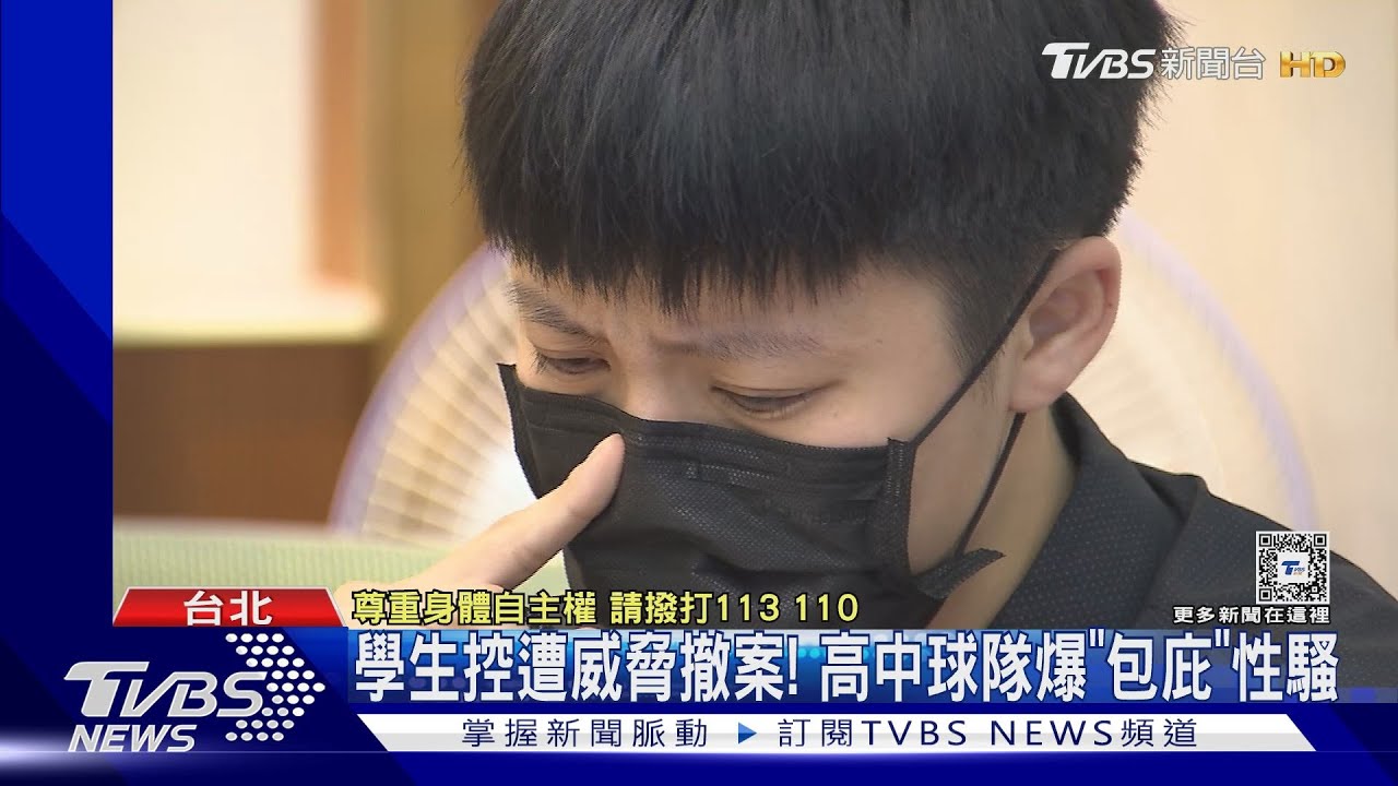 學生控遭威脅撤案! 高中球隊爆「包庇」性騷