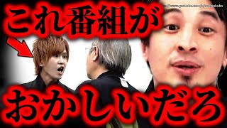 ※おかしいのはお前らだろ※「令和の虎」受験版でホストがフルボッコ…そもそも番組作りおかしいから【ひろゆき】【切り抜き/論破//ホスト キング 本田 裕典 受験生版Tiger Funding】